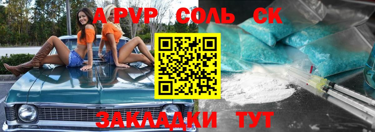Alpha PVP Соль Стерлитамак