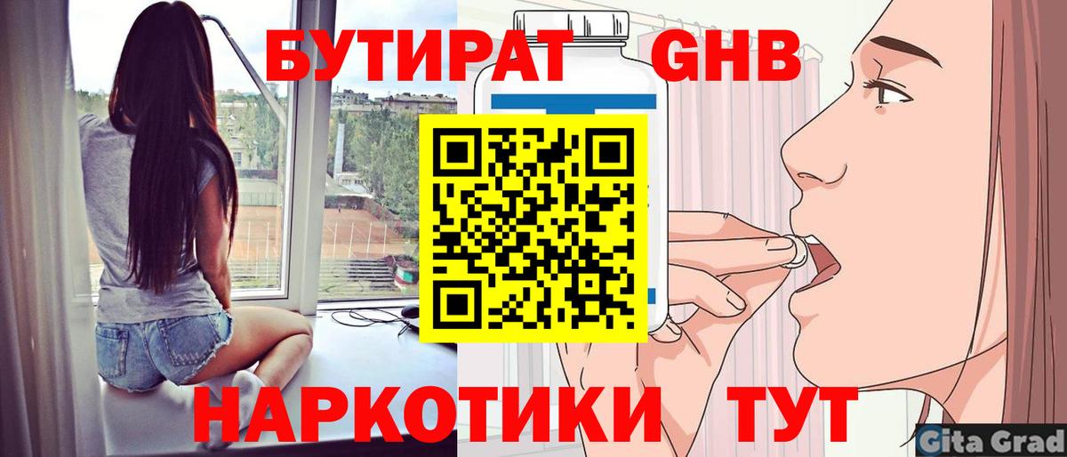 БУТИРАТ буратино  Вход с VPN  Стерлитамак 