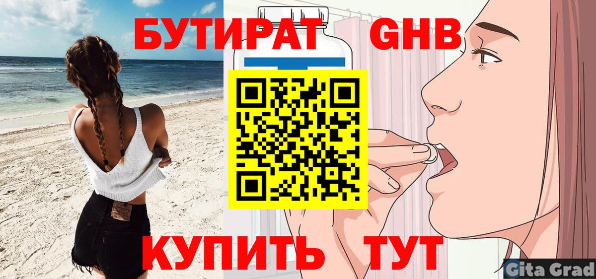 Бутират бутик Стерлитамак