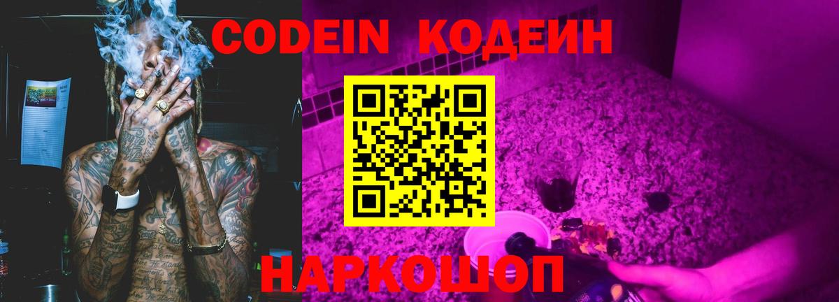 Кодеин напиток Lean (лин)  Вход с VPN  Codein напиток Lean (лин)  Стерлитамак 