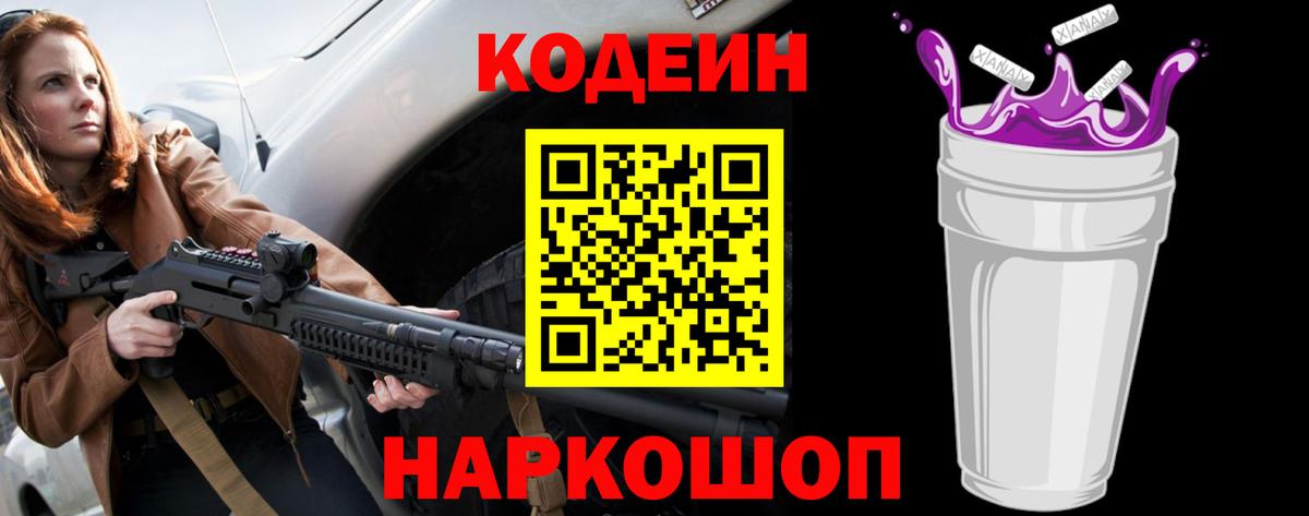 Codein Стерлитамак