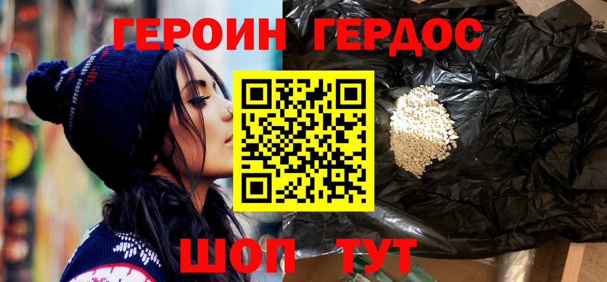 Героин Heroin Стерлитамак