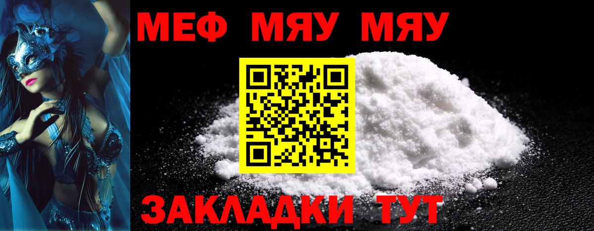 Меф Стерлитамак