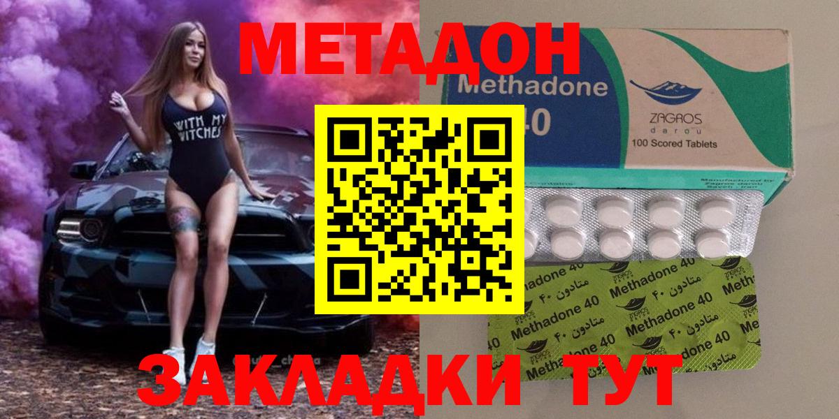 Стерлитамак  МЕТАДОН methadone  Метадон кристалл  Вход с VPN 